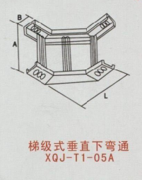 梯級式垂直彎通